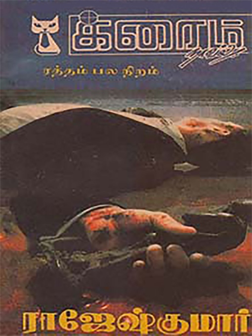 Title details for ரத்தம் பல நிறம் by ராஜேஷ்குமார் - Available